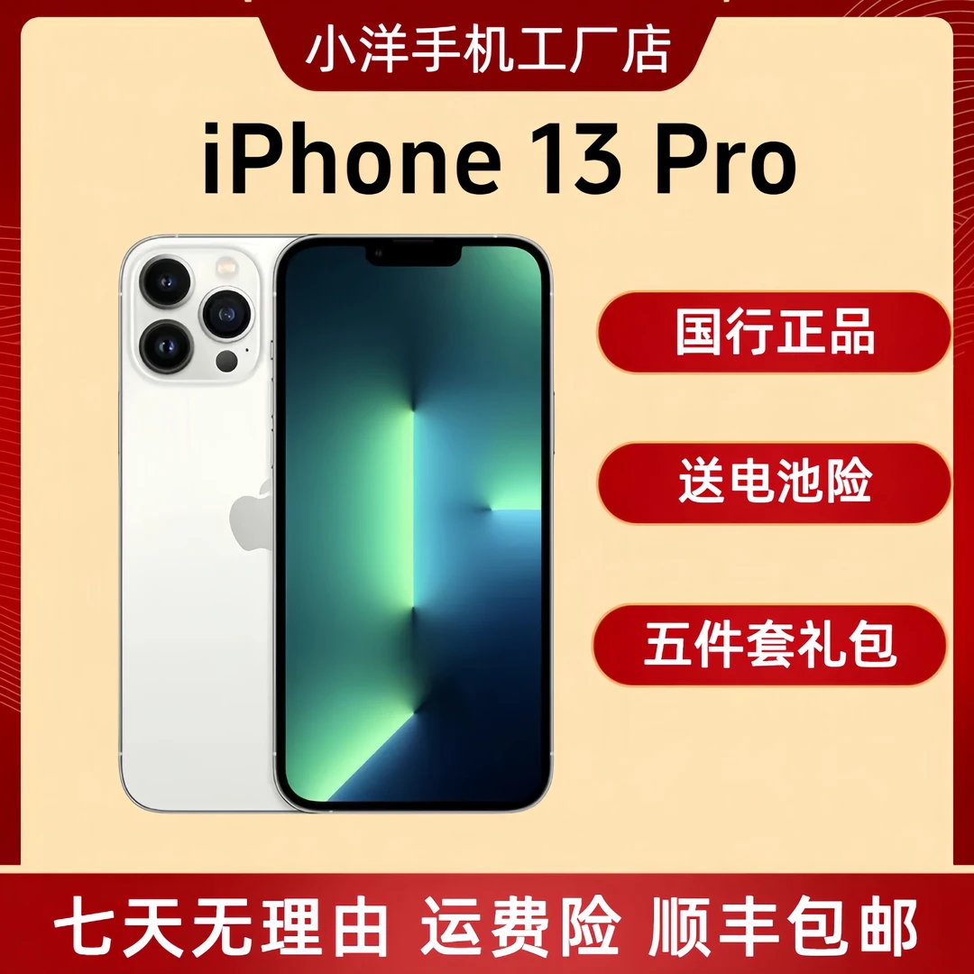 99新 Apple/苹果 99新iPhone 13 Pro 国行正品双卡双待 全网通5G