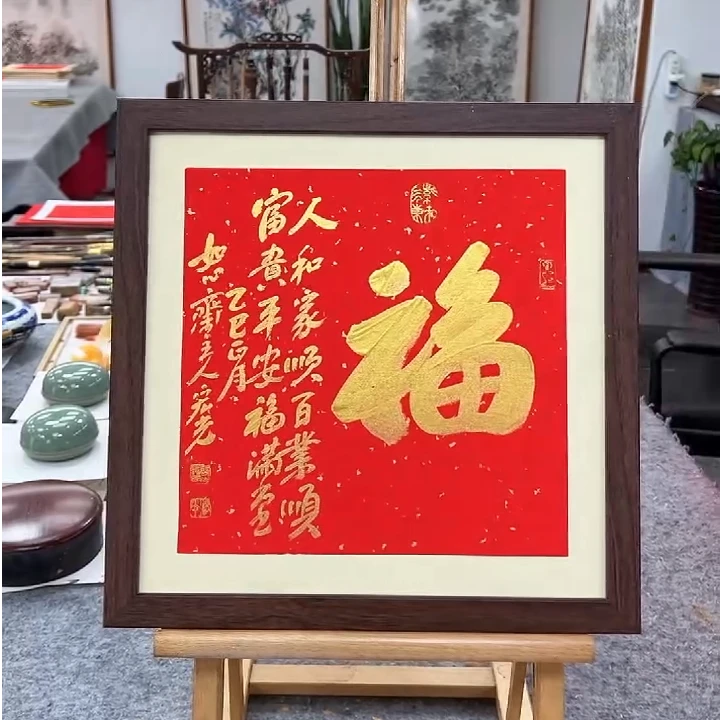 手写书法-福-37x37cm-送画框