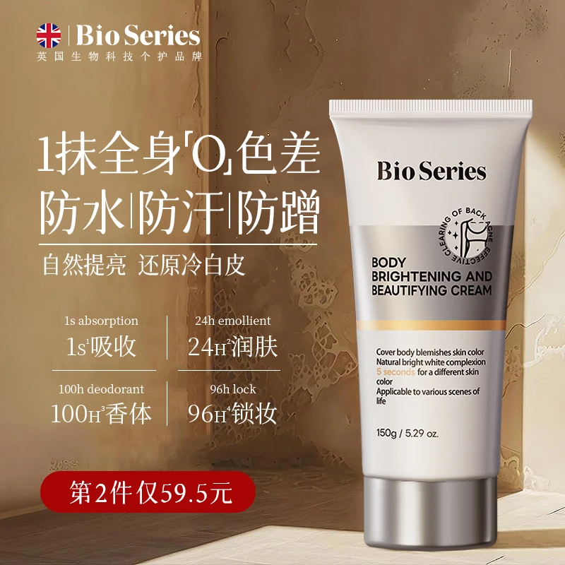 拍2享7.5折！10s磨皮】进口身体素颜霜防水防蹭自然亮白清爽不粘腻