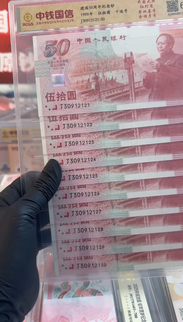 纸建国 钞 标十     无47  啊啊啊啊