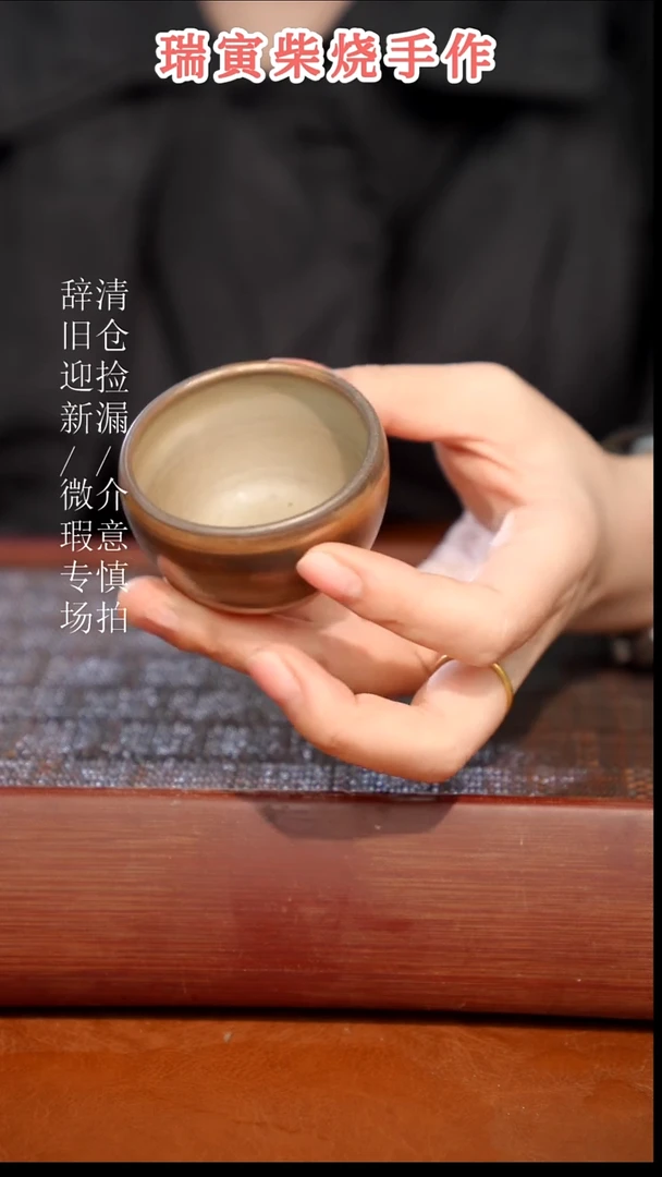 陶瓷瑕疵专场 奢瓷/瑞寅柴烧茶器410
