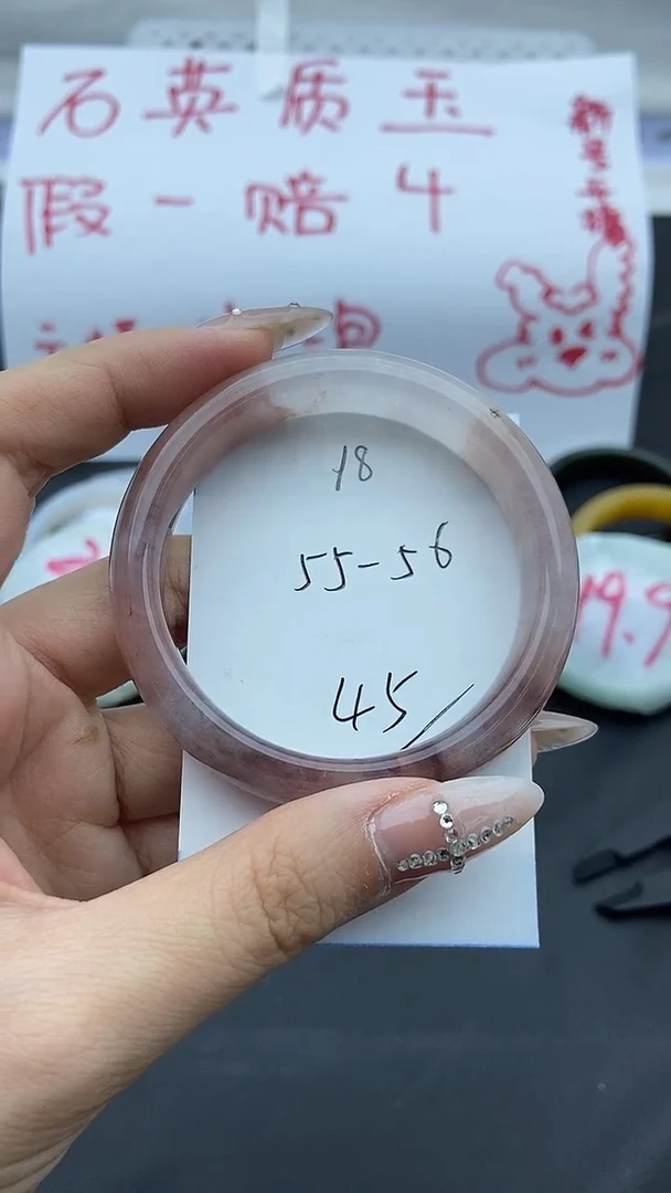 未镶嵌手镯石英质玉18+55/56