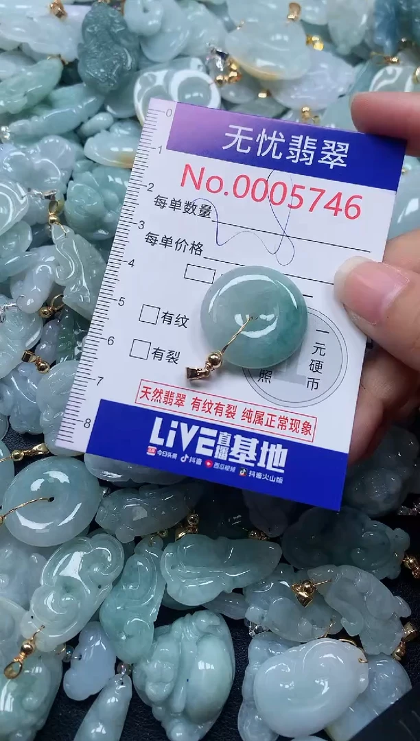 颈饰未镶嵌翡翠5746