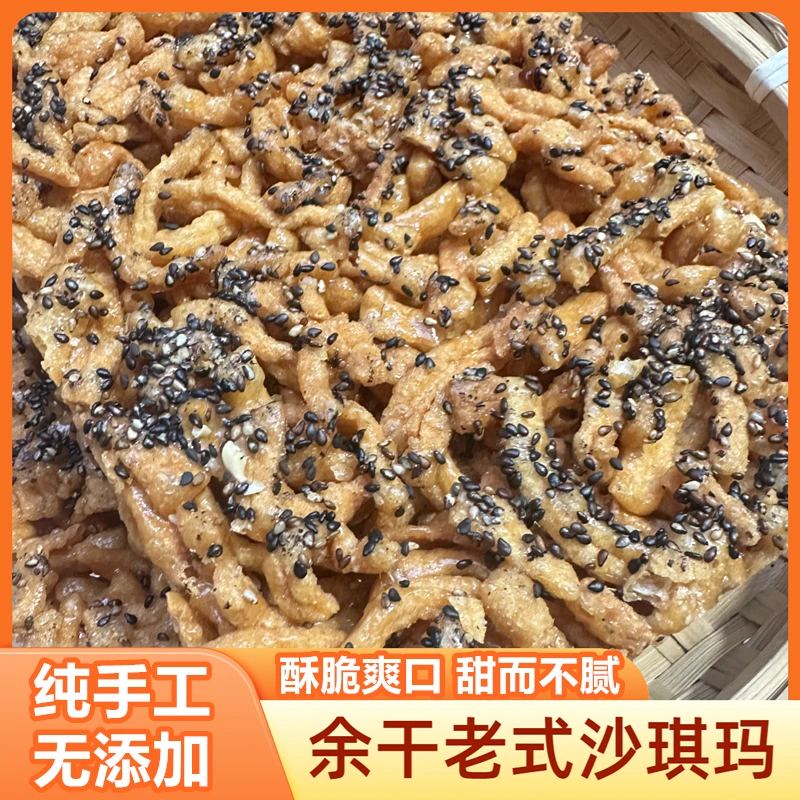 1斤江西余干纯手工老式沙琪玛/豆壳酥/麦芽糖/芝麻片/冻米糖/生糖