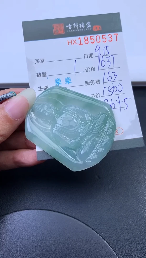未镶嵌挂件翡翠哈轩 挂件1