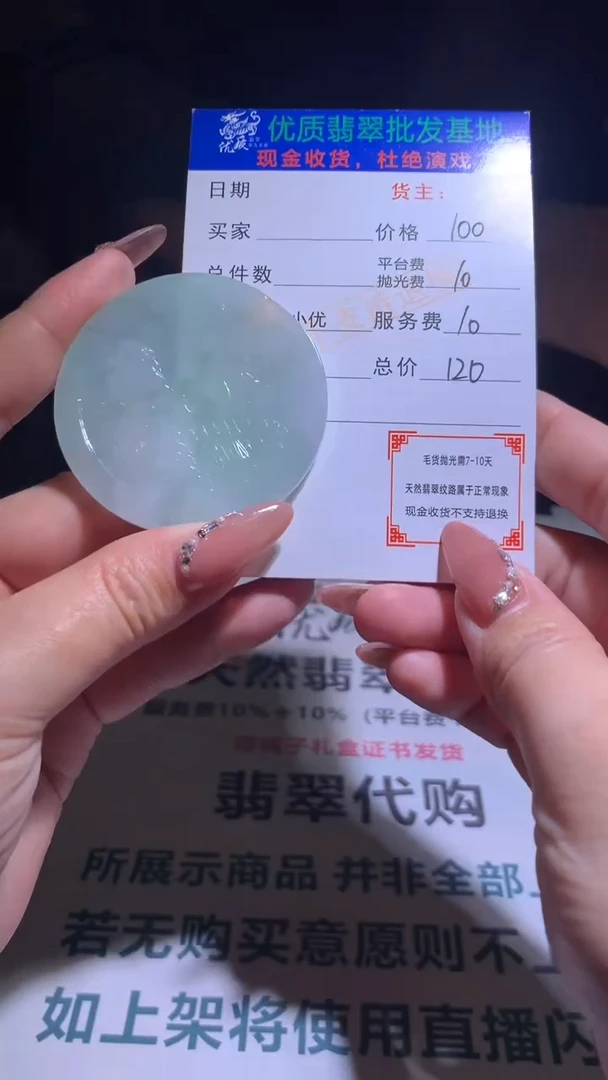 【闪购商品】定制翡翠未镶嵌毛货-不退不换