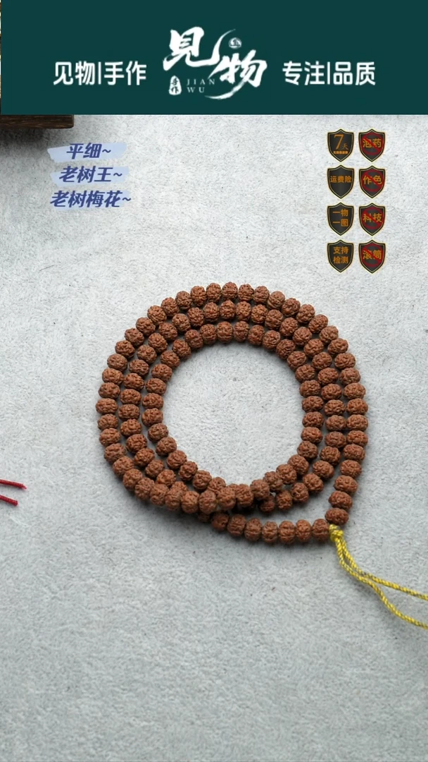 吊坠金刚菩提8尺寸精挑蝶桩树魔