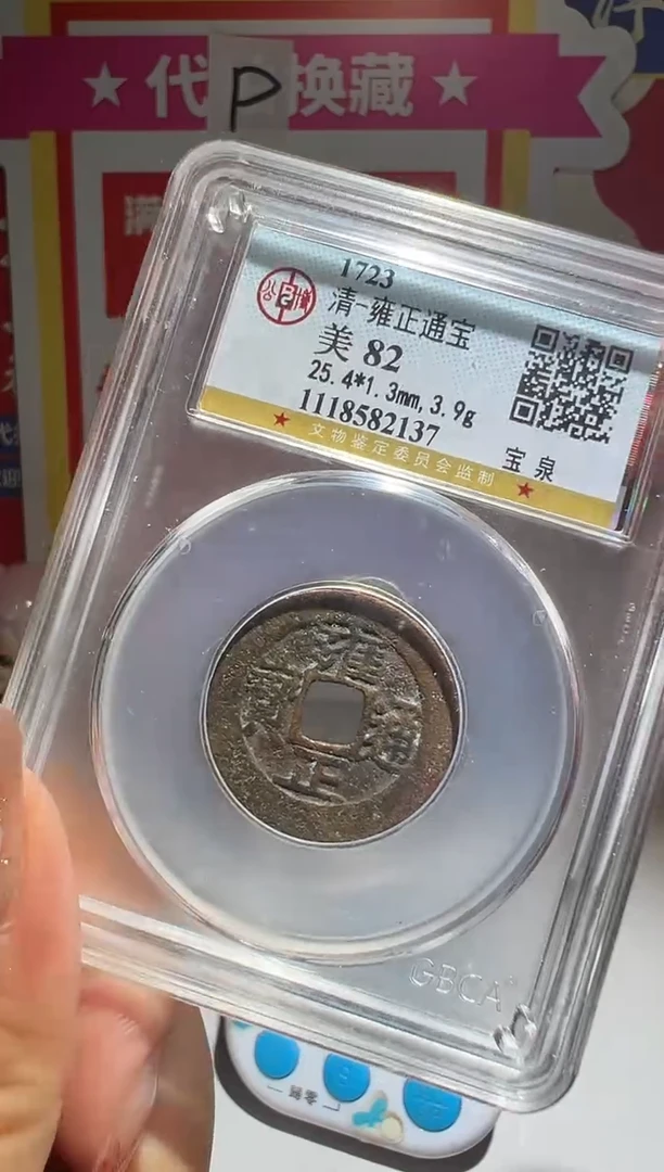 铜?***间大喜包老保真雍正