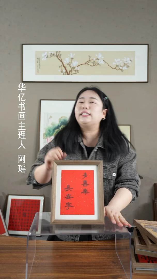 【闪购商品】书法多喜乐常安宁/22*27