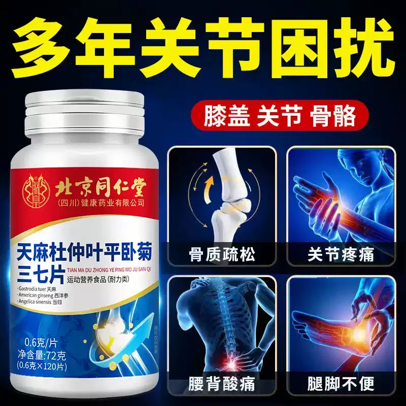 天麻三七通络片中老年人关节疼痛腿脚抽筋骨质疏松行动迟缓正品