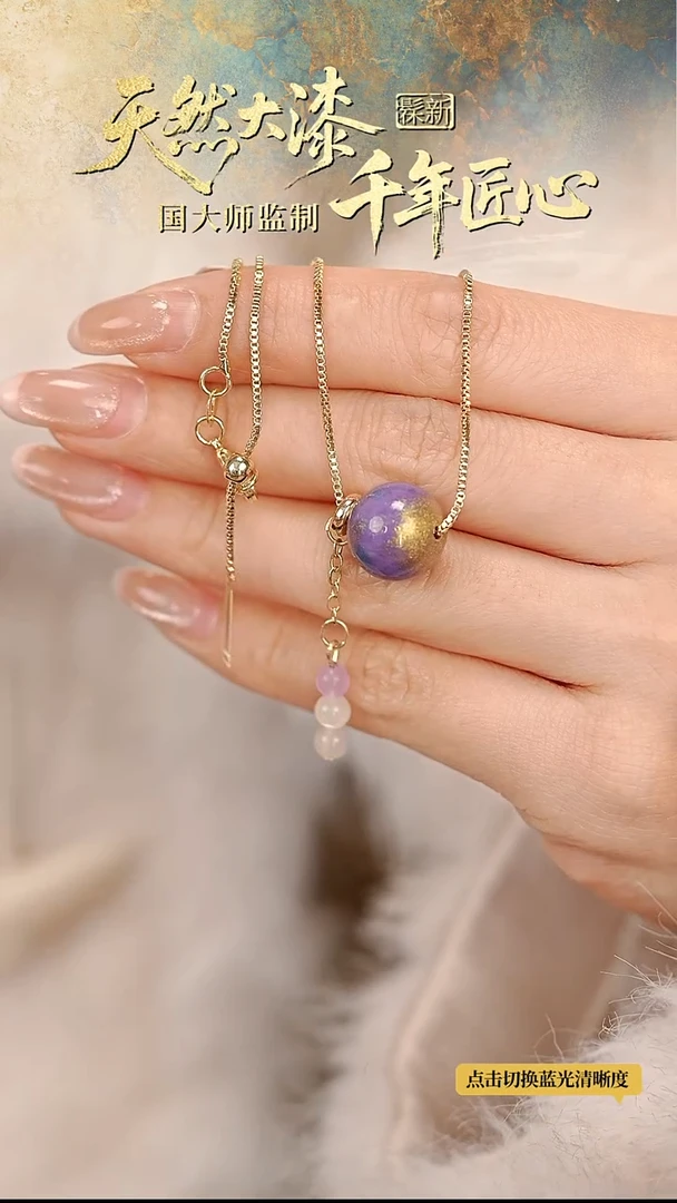 髹新1.2幻漆真非遗大漆锁骨链