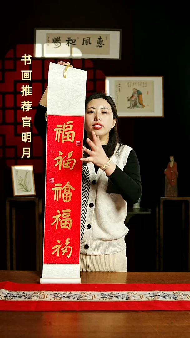 【闪购商品】国画书法卷轴17*110红金五福1