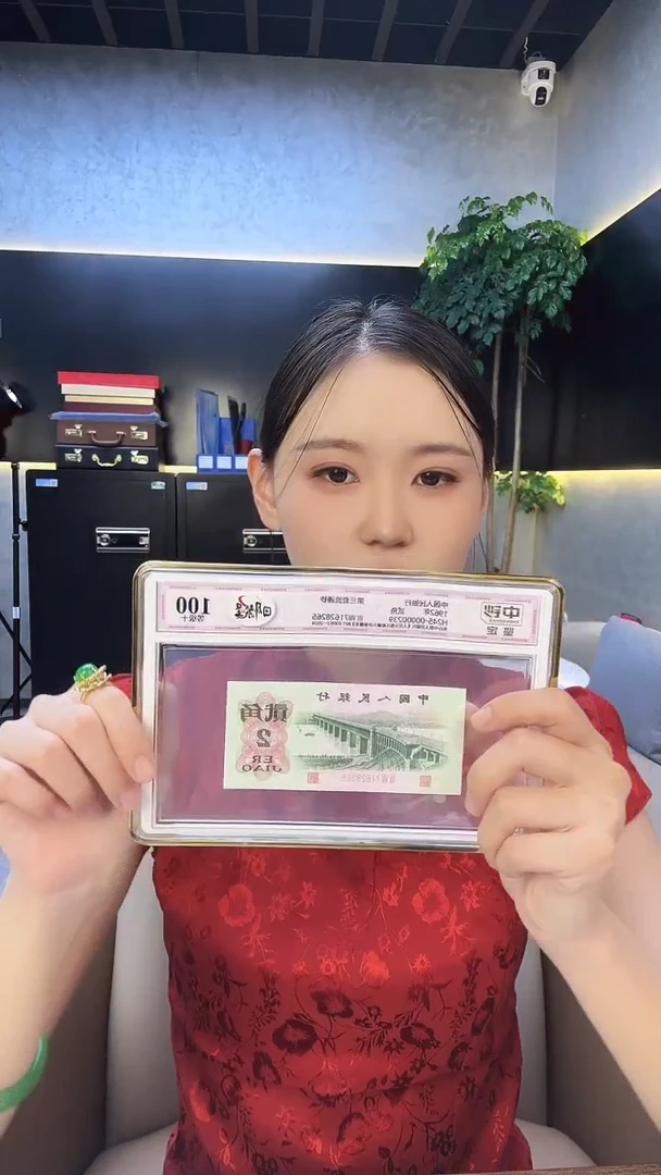 中钞鉴定三版贰角100分无4