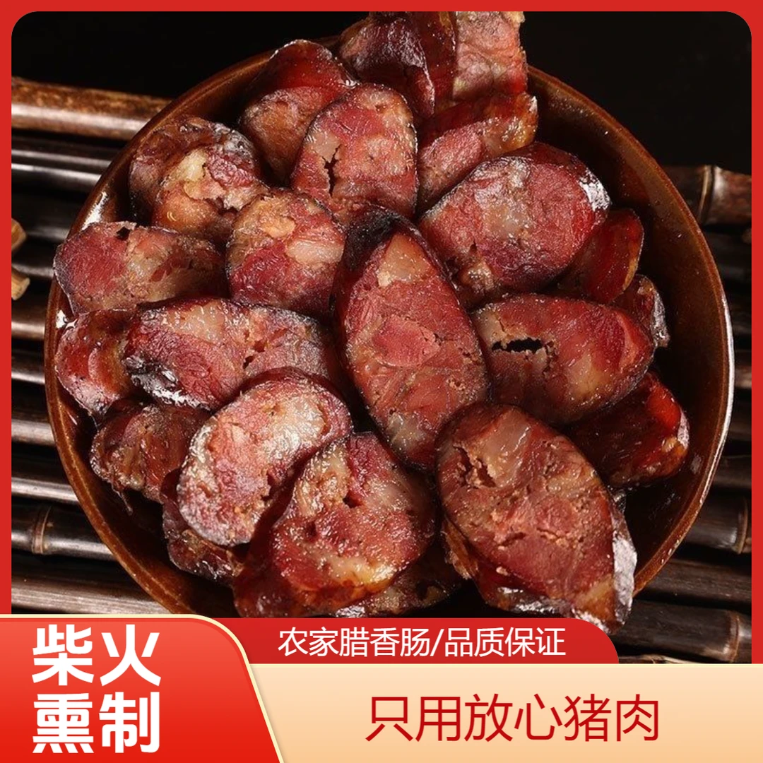 贵州香肠烟熏香肠柴火烟熏腊肠腊肉肠黔味特产腊香肠肉类干货500g