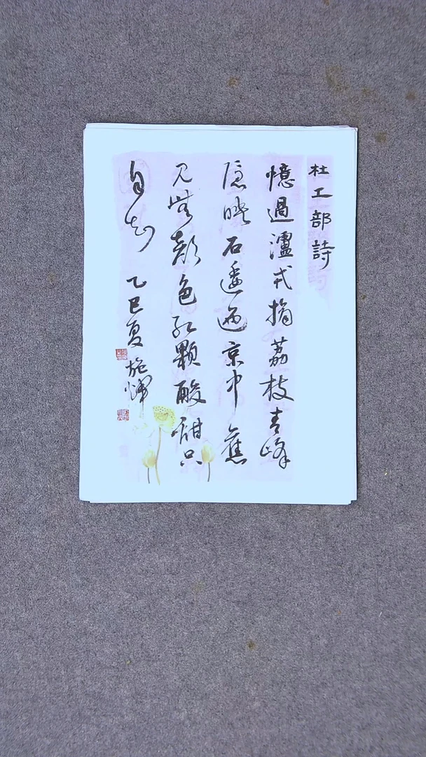 书法施辉 江西新余34*23尺寸