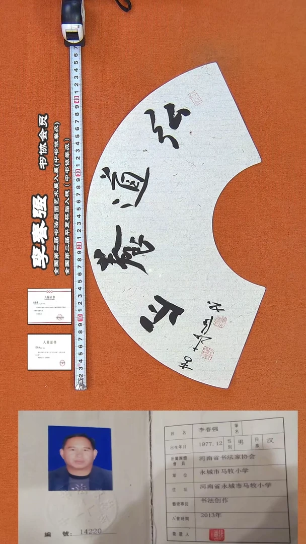 【闪购商品】书法169李春强书法作品