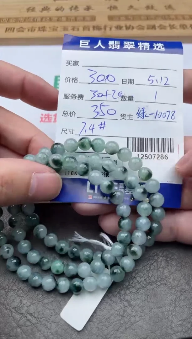 翡翠裸石珠串多人-12507286