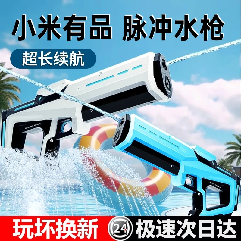 小米有品电动脉冲水枪泼水节泳池儿童呲喷水玩具自动吸水高压强力