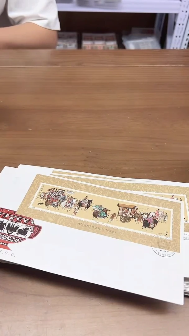 三国一小型张首日封