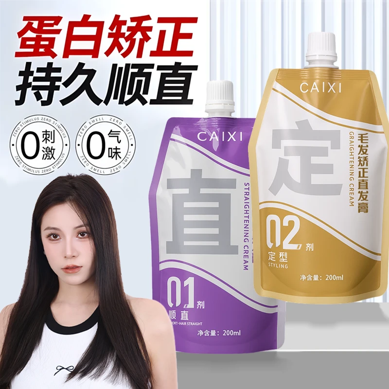 自来卷//烫发家用【专用拉直+定型【漂过的头发拍2号链接拉直膏R2