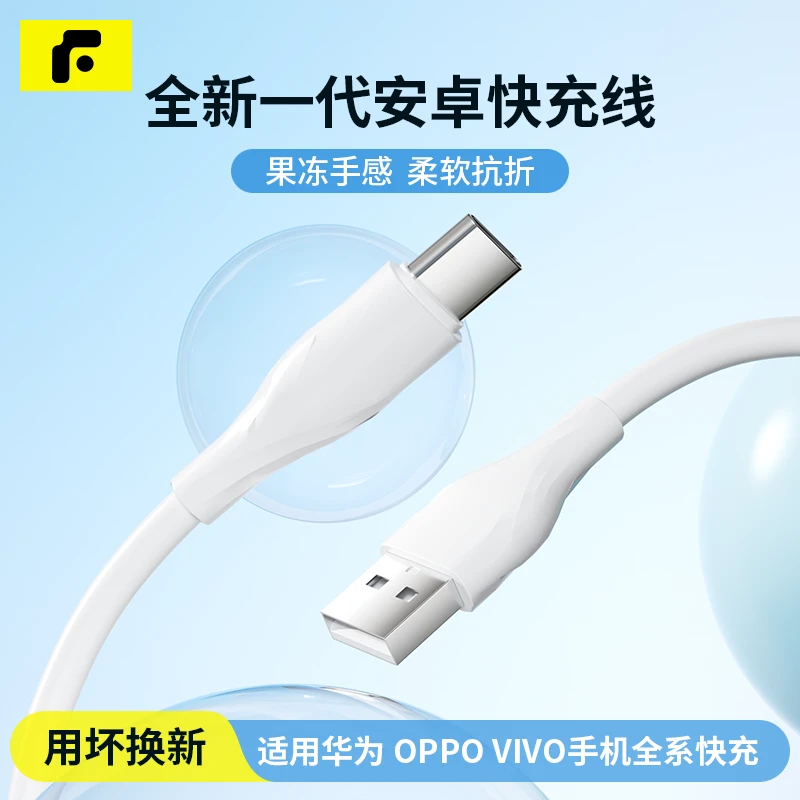 帆势100W超级快充数据线适用华为OPPO安卓手机车载typec接口原装