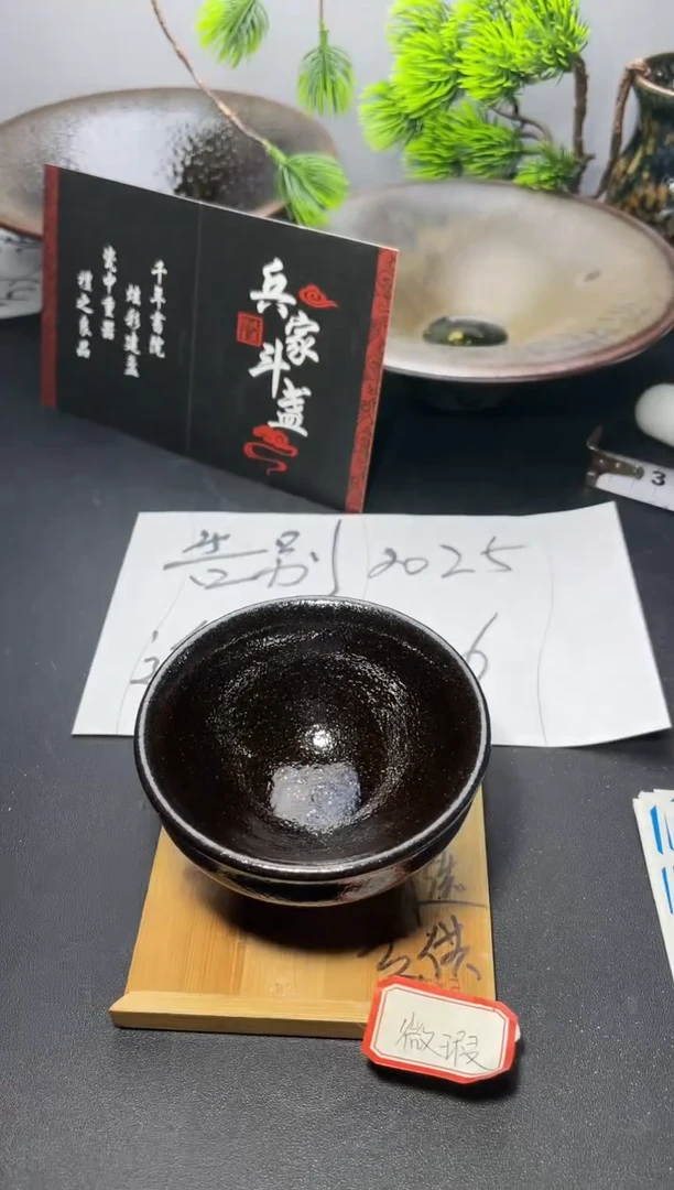 茶盏153（微瑕）叶紫建盏
