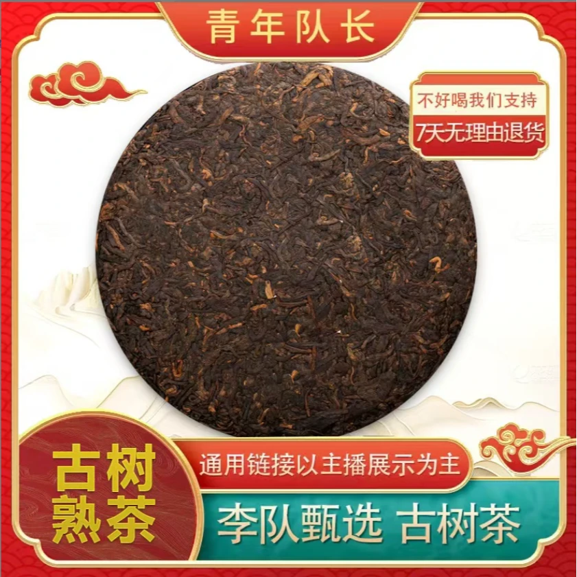 六 . 二十二 9901(孤)熟茶 普洱茶 饼茶 357g