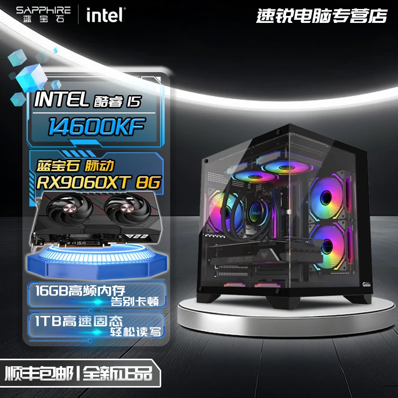 【RX9060XT系列】蓝宝石/13400F/台式机14600KFAI建模主机DIY电脑