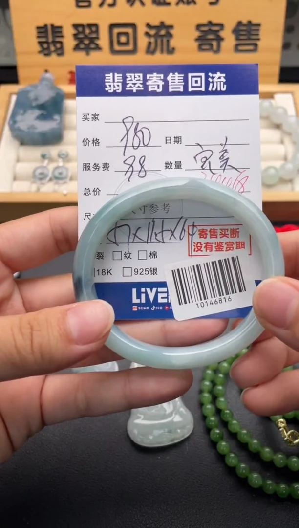 未镶嵌手镯（贵妃镯）翡翠兜*米10146816