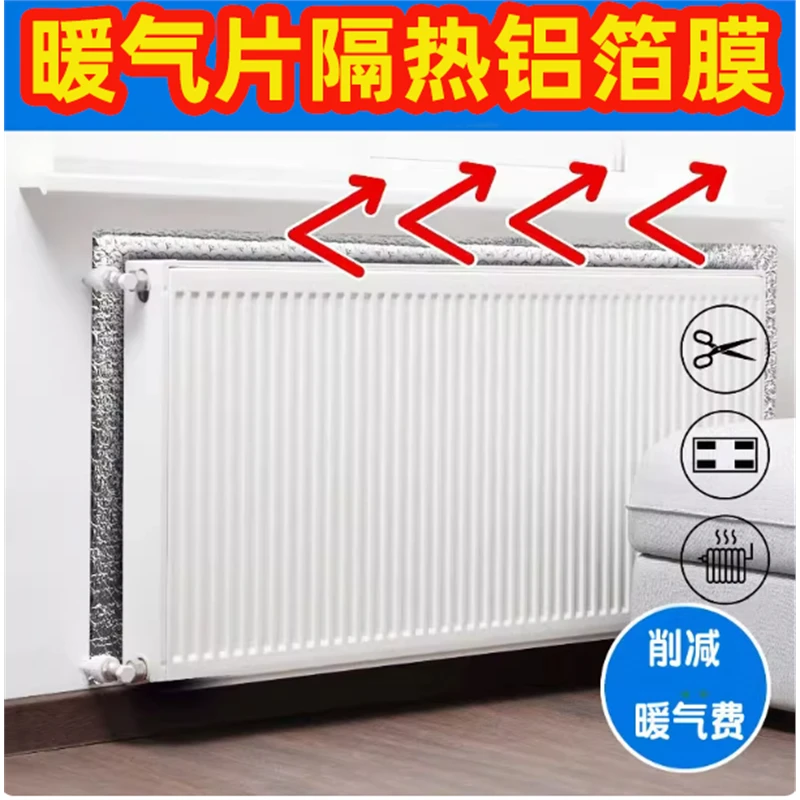 暖气片墙面反射膜地暖铝箔暖气隔热反射膜暖气片反热隔热膜保温膜