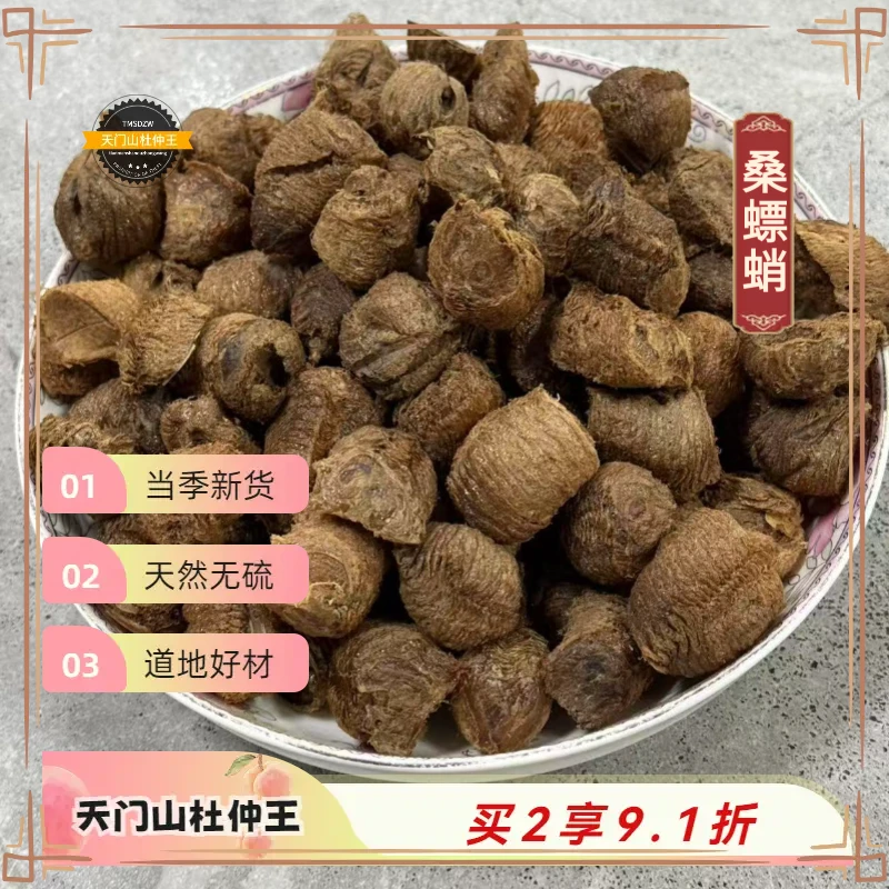 【天门山杜仲王】桑螵蛸 甘肃道地直采 天然无硫
