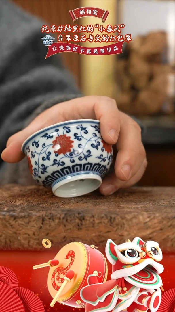 【闪购商品】杯明和堂缠枝莲高炉式杯