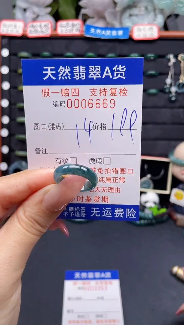 翡翠戒指未镶嵌14*6669