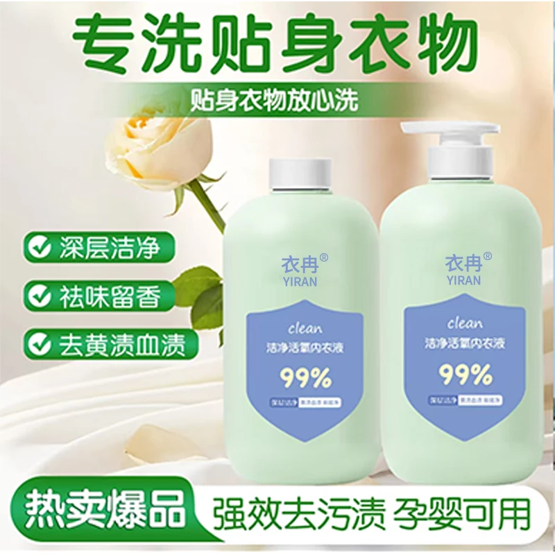 【到手2瓶】内衣专用洗衣液洁净祛味增香温和无刺激
