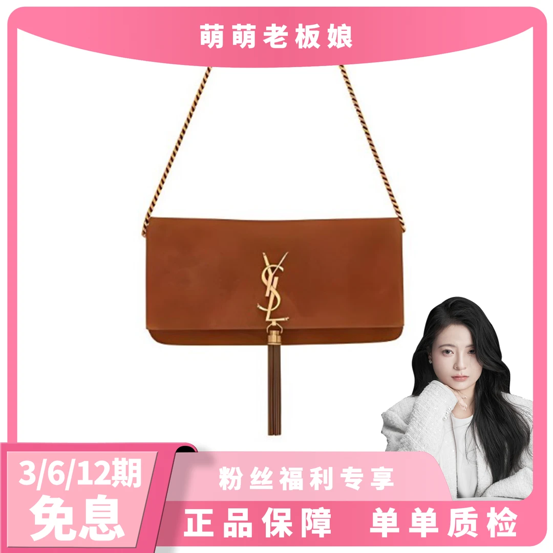 全新未使用 YSL/圣罗兰 焦糖色双面Kate流苏包