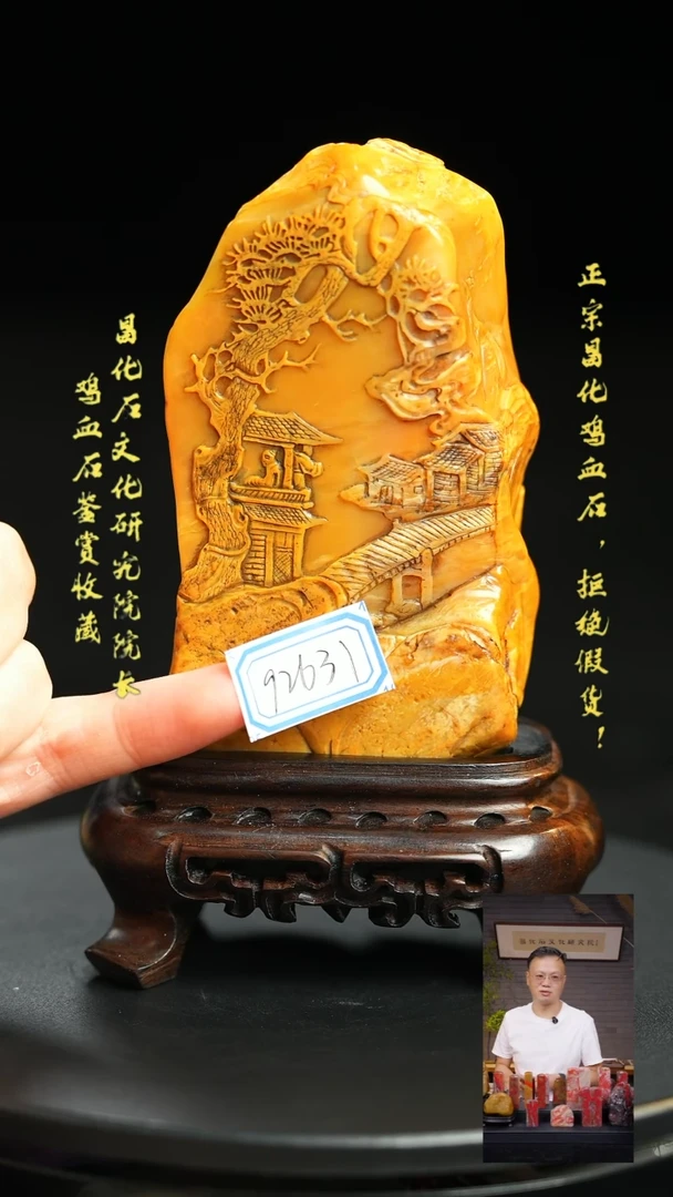 昌化鸡血石保**离92631