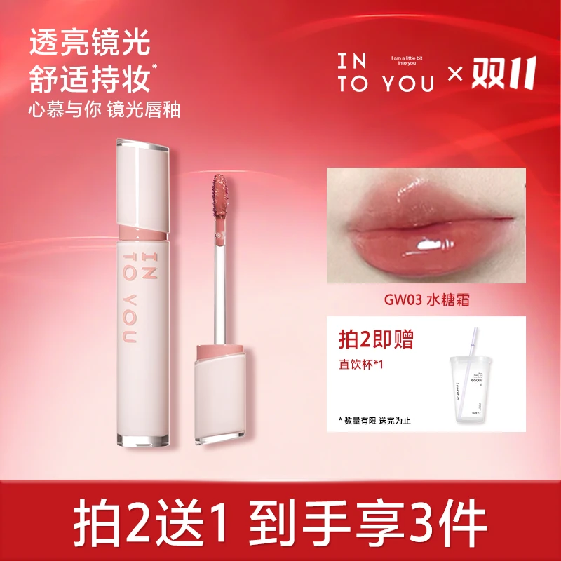 INTOYOU镜光镜面水光唇釉打底学生温和清透