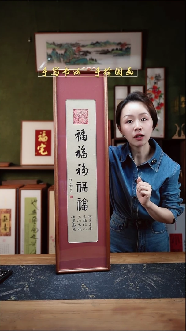 书法S82五福 实木22×82cm