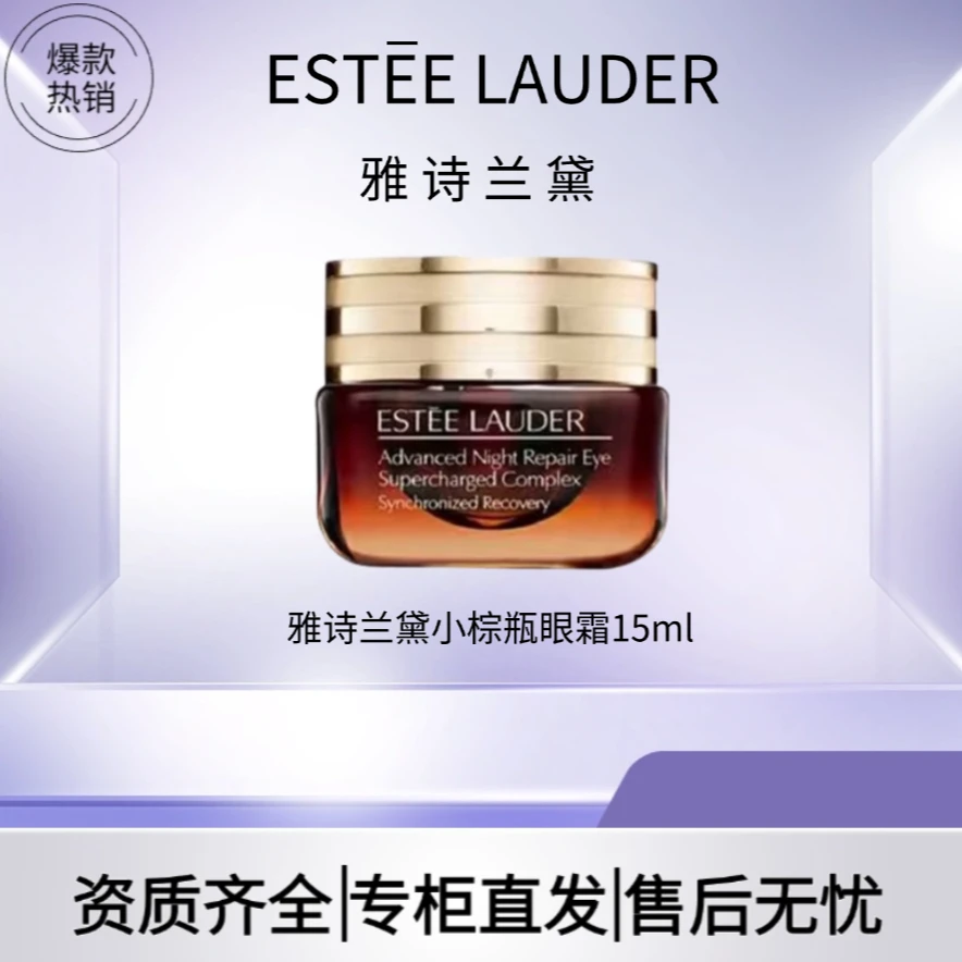 雅诗兰黛小棕瓶眼霜特润紧致修护淡化黑眼圈淡化细纹鱼尾纹15ml