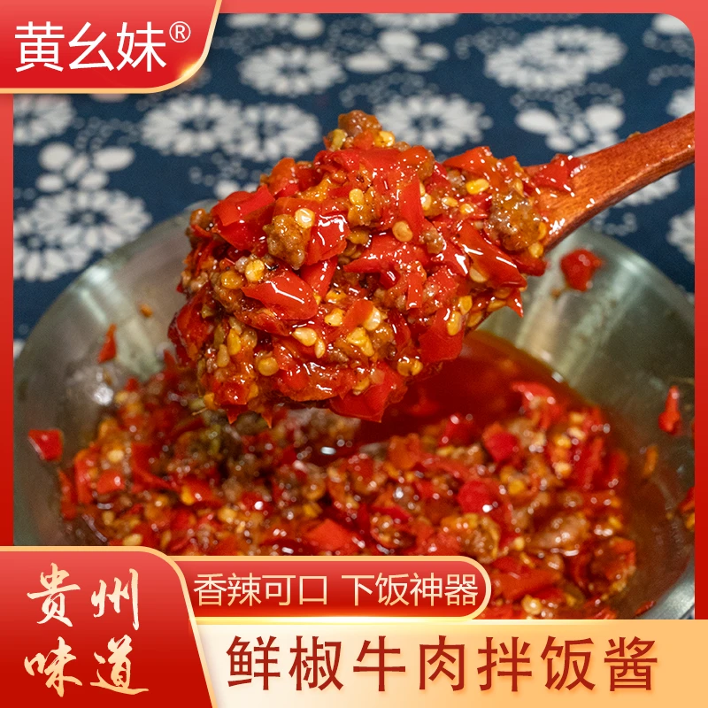 贵州黄幺妹鲜椒牛肉面下饭酱小米辣炒制四川生椒牛肉面拌饭拌面酱