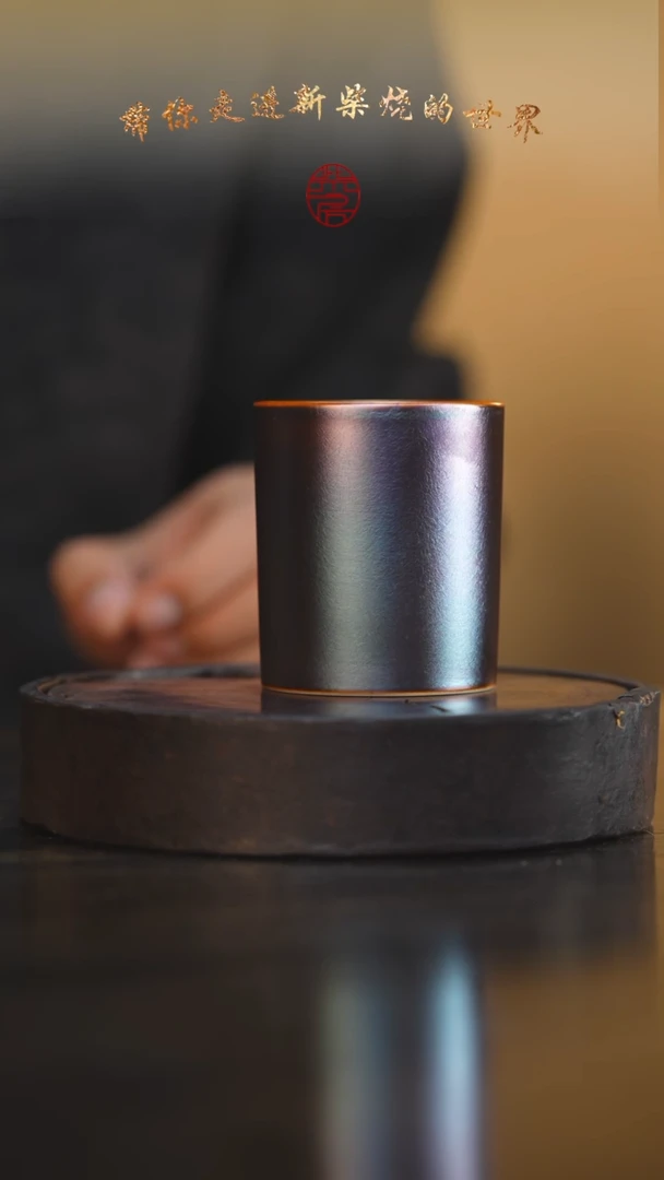 56柴房陶瓷柴烧窑宝主人杯