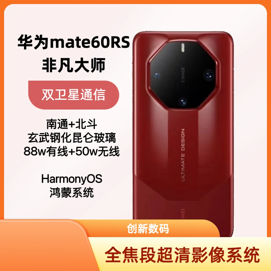 99新 Huawei/华为 Mate60RS非凡大师双卫星通信