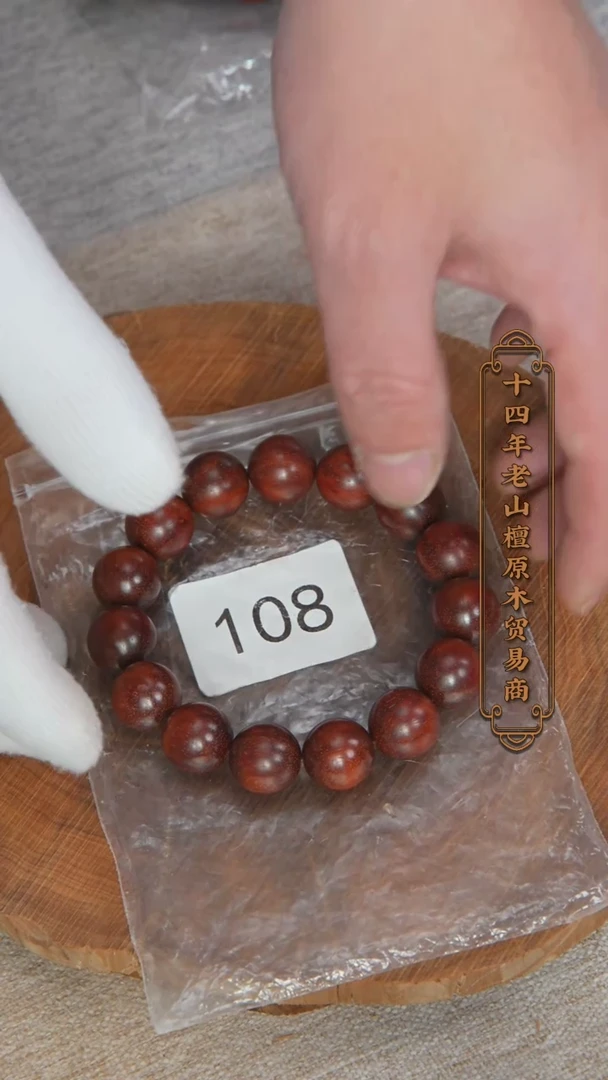 【闪购商品】檀香紫檀（小叶紫檀）手串/手链小叶紫檀1.5*15单圈108