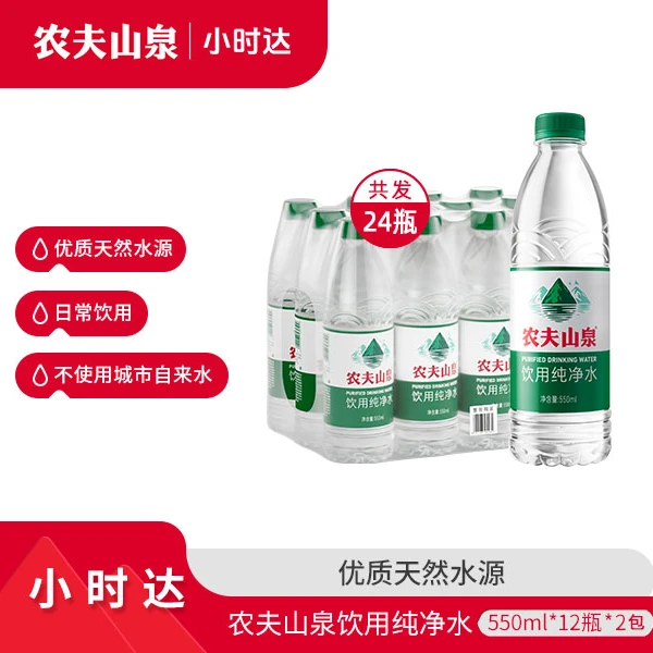 【免配送费】农夫山泉官方-饮用纯净水-550mL*12瓶*2包