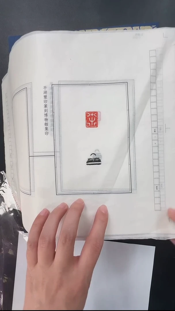 拓片用纸其他@@铜私印拓钮钤红(战国)第2组*10钤10拓