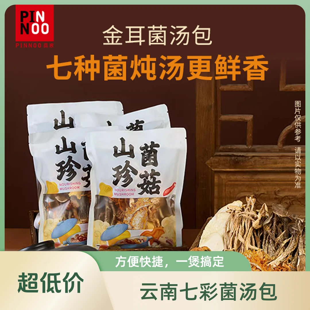 金耳菌汤包云南特产北风菌金耳蛹虫草鸡油菌海鲜菇羊肚菌煲汤