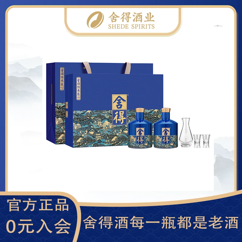舍得传承匠心高端礼盒装送礼宴请浓香型白酒52度518ML*2瓶