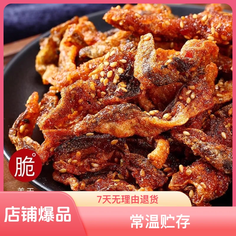 【休闲列车】网红蜜汁香辣鳕鱼皮办公室解馋鱼干即食小吃零食鱼皮