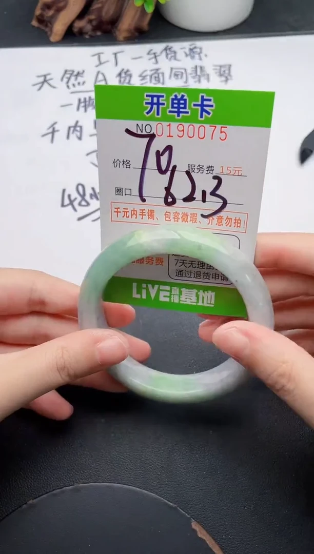 未镶嵌手镯翡翠75天然翡翠A货