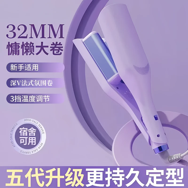 32mm深V法式蛋卷快速定型水波纹卷发棒蓬松蛋蛋卷夹大波浪卷发